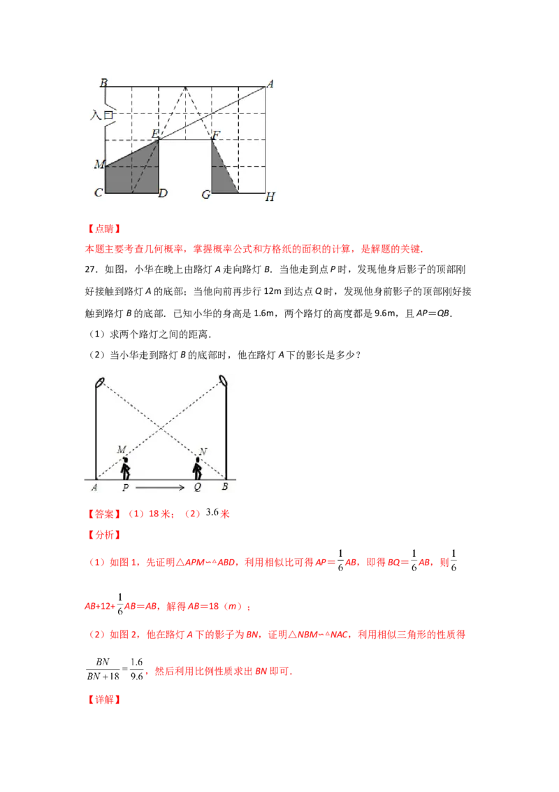 专题37投影(重难题型)(解析版)_北师大初中数学_9上-北师大版初中数学_06专项讲练_满分攻略2022-2023学年九年级数学上册《基础题型+重难题型》高分突破系列（北师大版）
