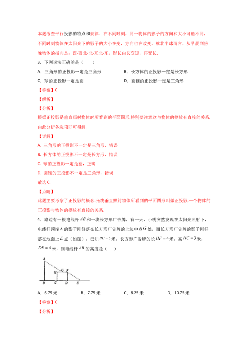 专题37投影(重难题型)(解析版)_北师大初中数学_9上-北师大版初中数学_06专项讲练_满分攻略2022-2023学年九年级数学上册《基础题型+重难题型》高分突破系列（北师大版）