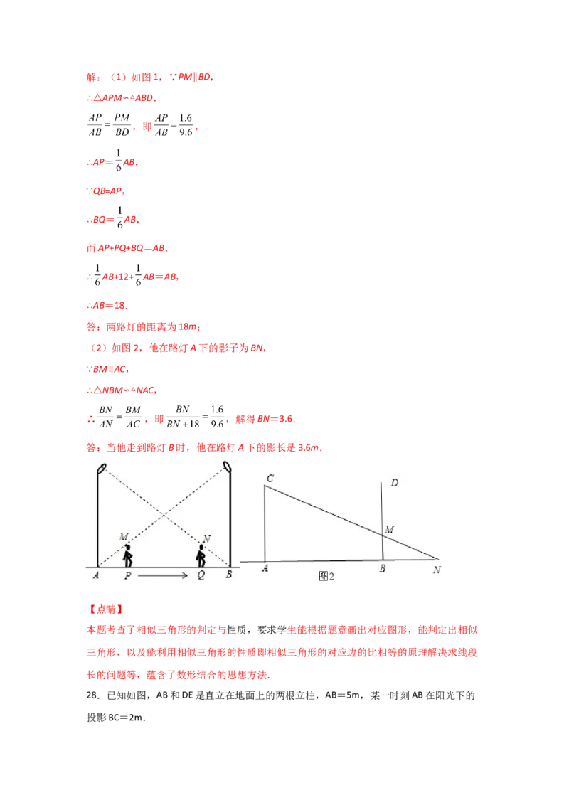 专题37投影(重难题型)(解析版)_北师大初中数学_9上-北师大版初中数学_06专项讲练_满分攻略2022-2023学年九年级数学上册《基础题型+重难题型》高分突破系列（北师大版）