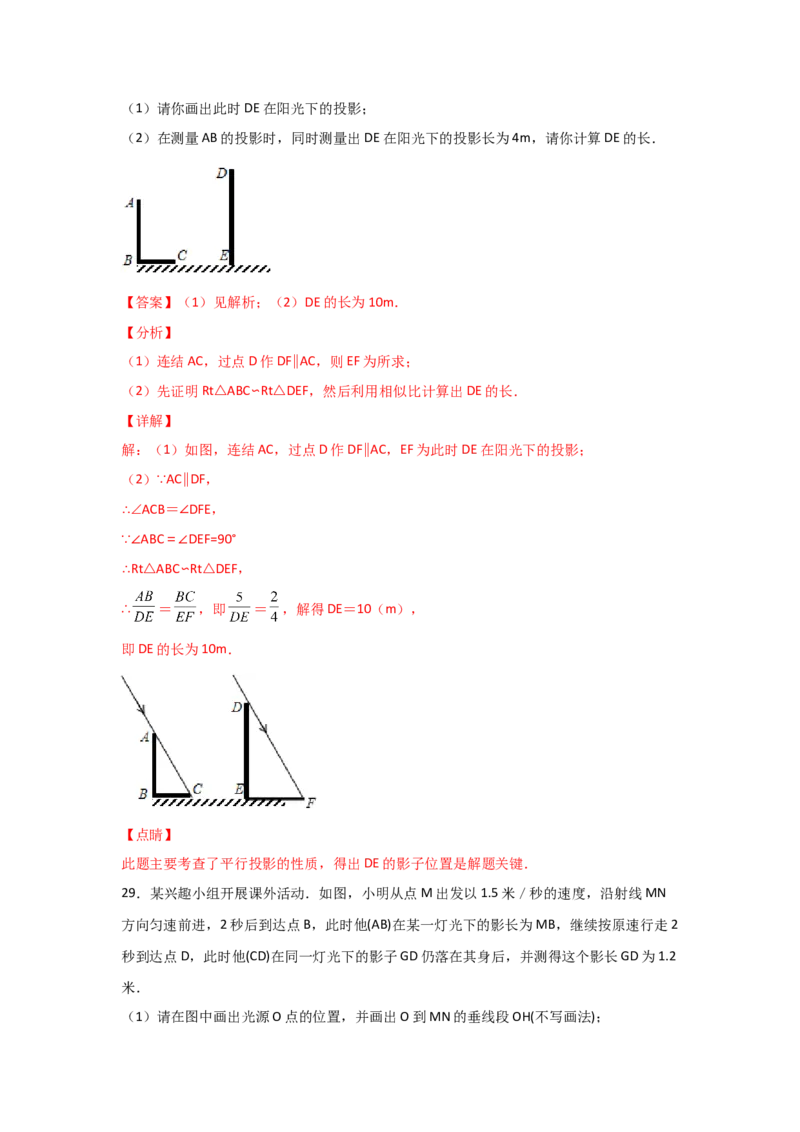 专题37投影(重难题型)(解析版)_北师大初中数学_9上-北师大版初中数学_06专项讲练_满分攻略2022-2023学年九年级数学上册《基础题型+重难题型》高分突破系列（北师大版）