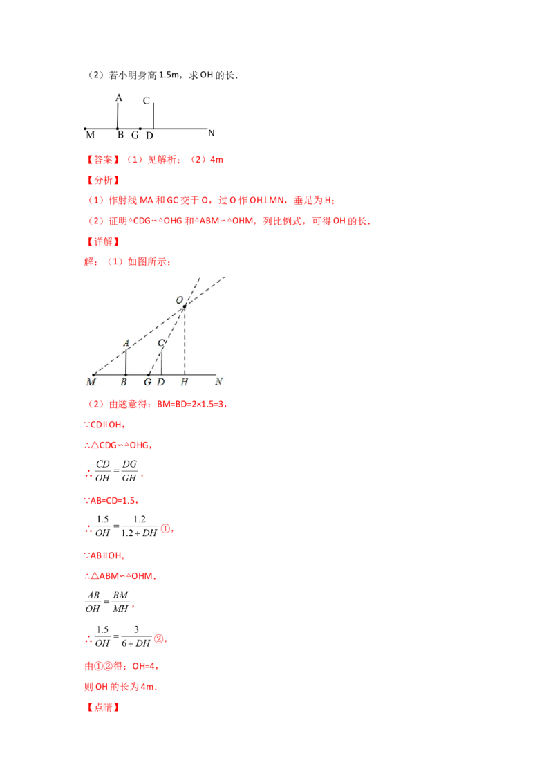 专题37投影(重难题型)(解析版)_北师大初中数学_9上-北师大版初中数学_06专项讲练_满分攻略2022-2023学年九年级数学上册《基础题型+重难题型》高分突破系列（北师大版）