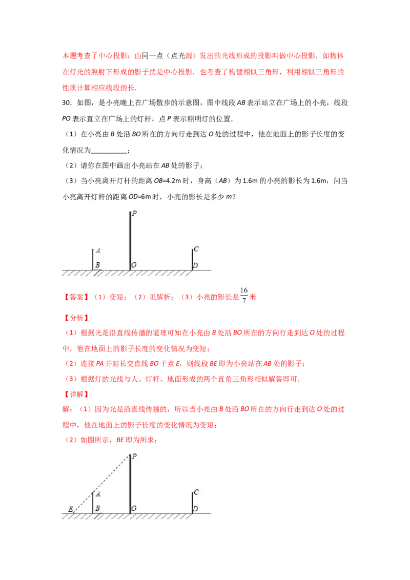 专题37投影(重难题型)(解析版)_北师大初中数学_9上-北师大版初中数学_06专项讲练_满分攻略2022-2023学年九年级数学上册《基础题型+重难题型》高分突破系列（北师大版）