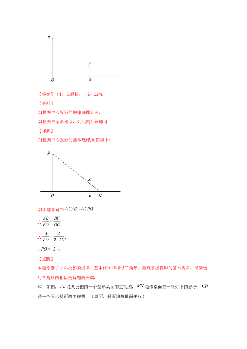 专题37投影(重难题型)(解析版)_北师大初中数学_9上-北师大版初中数学_06专项讲练_满分攻略2022-2023学年九年级数学上册《基础题型+重难题型》高分突破系列（北师大版）