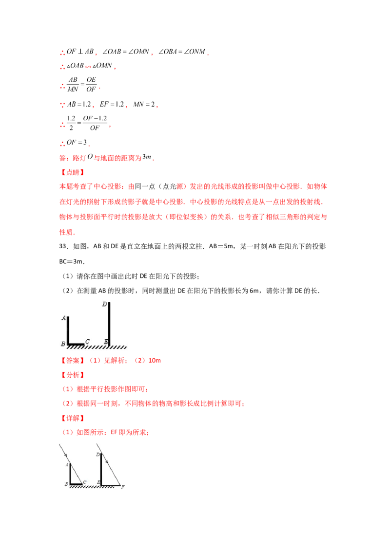 专题37投影(重难题型)(解析版)_北师大初中数学_9上-北师大版初中数学_06专项讲练_满分攻略2022-2023学年九年级数学上册《基础题型+重难题型》高分突破系列（北师大版）