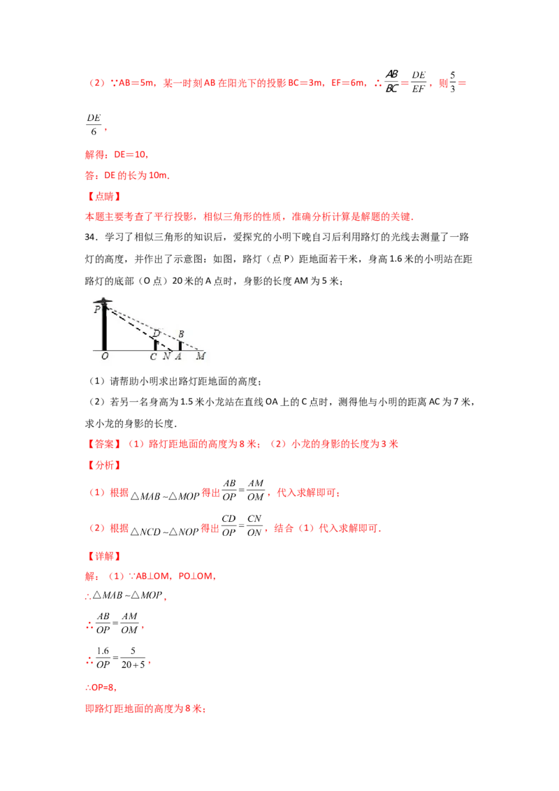 专题37投影(重难题型)(解析版)_北师大初中数学_9上-北师大版初中数学_06专项讲练_满分攻略2022-2023学年九年级数学上册《基础题型+重难题型》高分突破系列（北师大版）