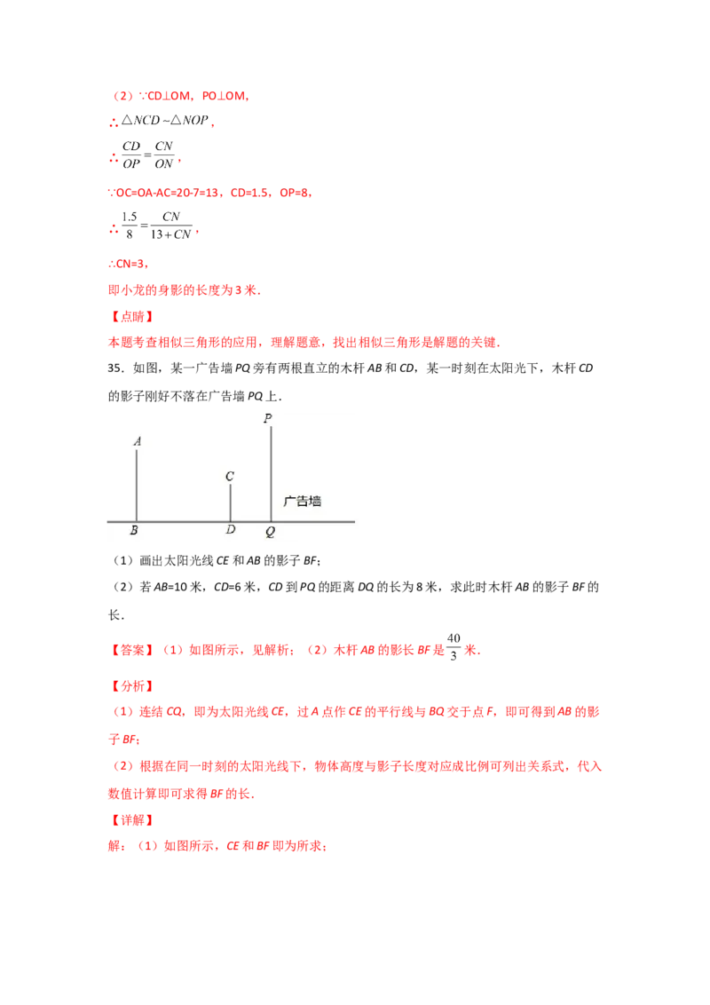 专题37投影(重难题型)(解析版)_北师大初中数学_9上-北师大版初中数学_06专项讲练_满分攻略2022-2023学年九年级数学上册《基础题型+重难题型》高分突破系列（北师大版）