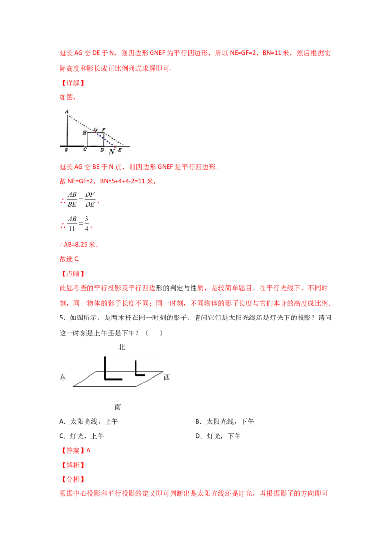 专题37投影(重难题型)(解析版)_北师大初中数学_9上-北师大版初中数学_06专项讲练_满分攻略2022-2023学年九年级数学上册《基础题型+重难题型》高分突破系列（北师大版）