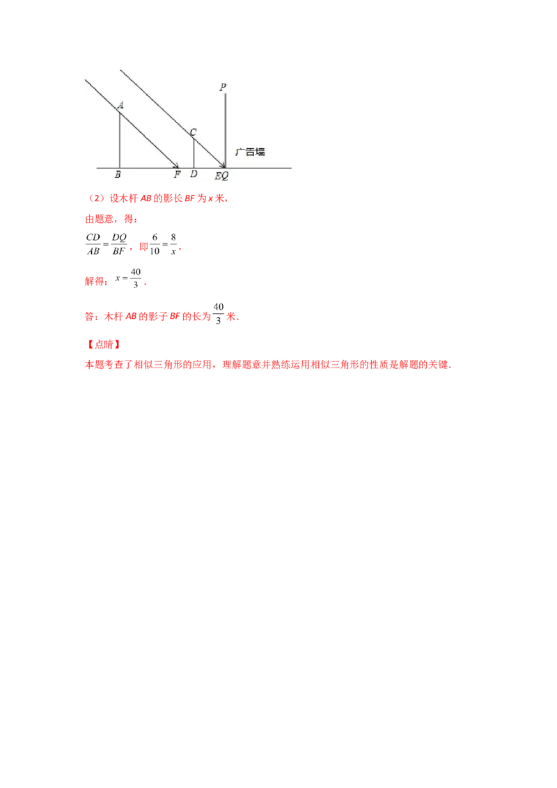 专题37投影(重难题型)(解析版)_北师大初中数学_9上-北师大版初中数学_06专项讲练_满分攻略2022-2023学年九年级数学上册《基础题型+重难题型》高分突破系列（北师大版）