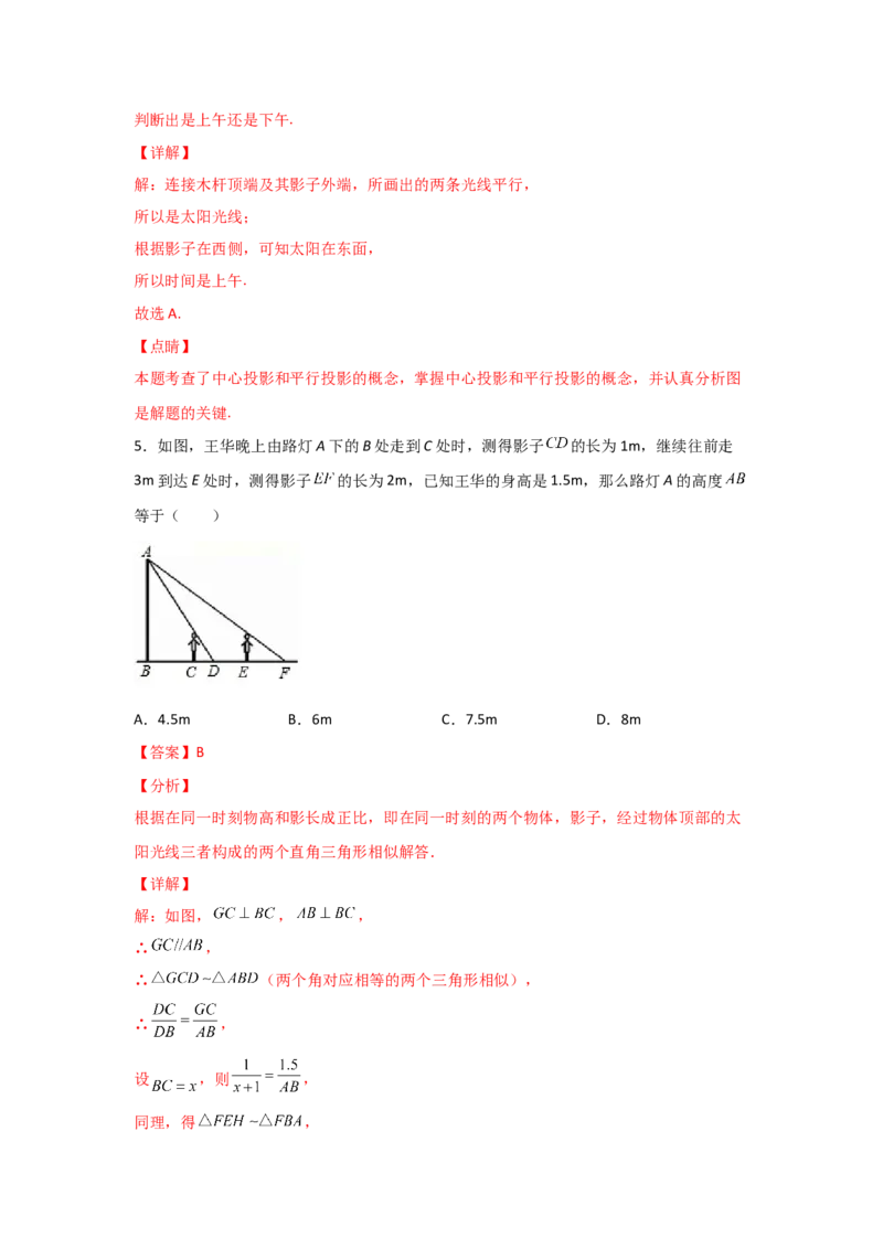 专题37投影(重难题型)(解析版)_北师大初中数学_9上-北师大版初中数学_06专项讲练_满分攻略2022-2023学年九年级数学上册《基础题型+重难题型》高分突破系列（北师大版）