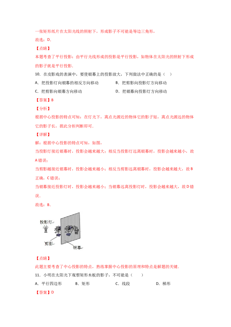 专题37投影(重难题型)(解析版)_北师大初中数学_9上-北师大版初中数学_06专项讲练_满分攻略2022-2023学年九年级数学上册《基础题型+重难题型》高分突破系列（北师大版）