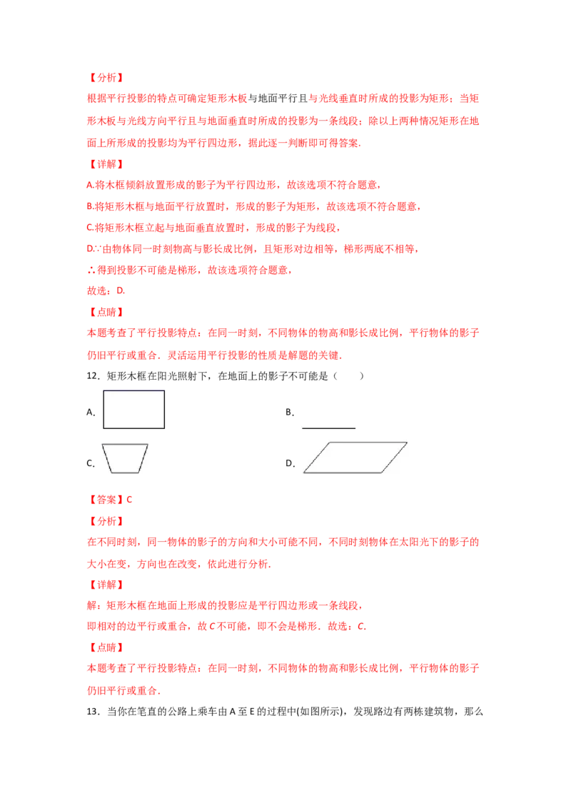 专题37投影(重难题型)(解析版)_北师大初中数学_9上-北师大版初中数学_06专项讲练_满分攻略2022-2023学年九年级数学上册《基础题型+重难题型》高分突破系列（北师大版）
