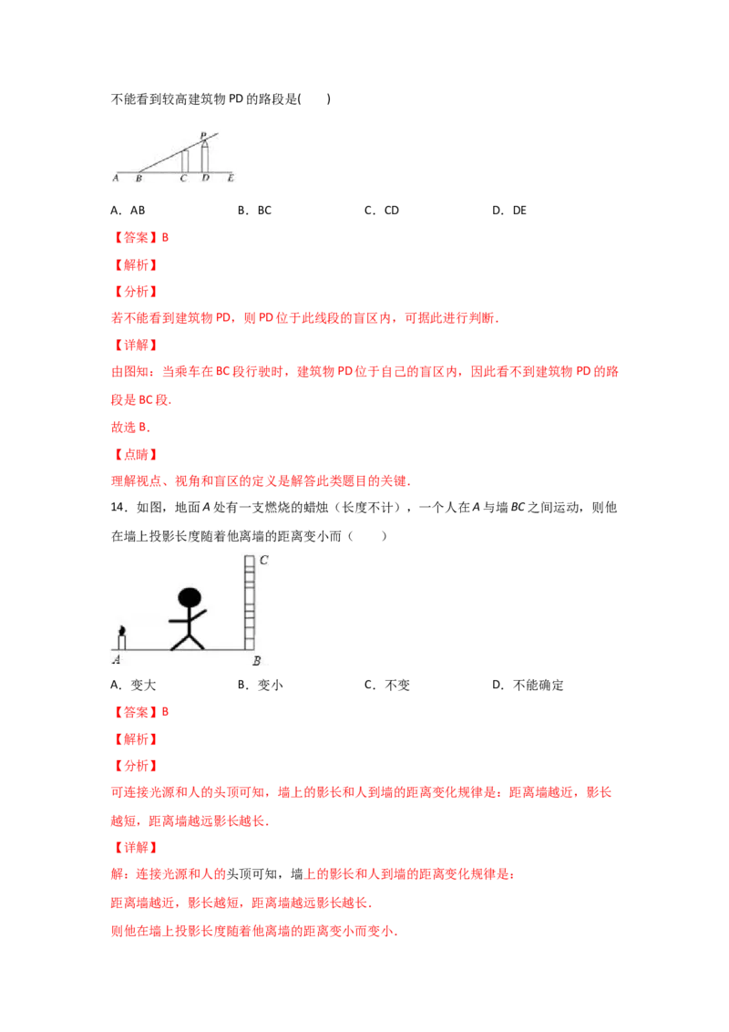 专题37投影(重难题型)(解析版)_北师大初中数学_9上-北师大版初中数学_06专项讲练_满分攻略2022-2023学年九年级数学上册《基础题型+重难题型》高分突破系列（北师大版）