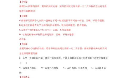 专题37投影(重难题型)(解析版)_北师大初中数学_9上-北师大版初中数学_06专项讲练_满分攻略2022-2023学年九年级数学上册《基础题型+重难题型》高分突破系列（北师大版）