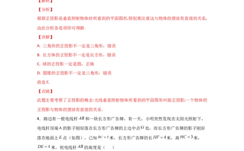 专题37投影(重难题型)(解析版)_北师大初中数学_9上-北师大版初中数学_06专项讲练_满分攻略2022-2023学年九年级数学上册《基础题型+重难题型》高分突破系列（北师大版）