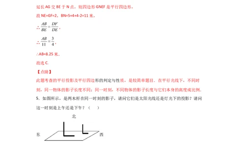 专题37投影(重难题型)(解析版)_北师大初中数学_9上-北师大版初中数学_06专项讲练_满分攻略2022-2023学年九年级数学上册《基础题型+重难题型》高分突破系列（北师大版）