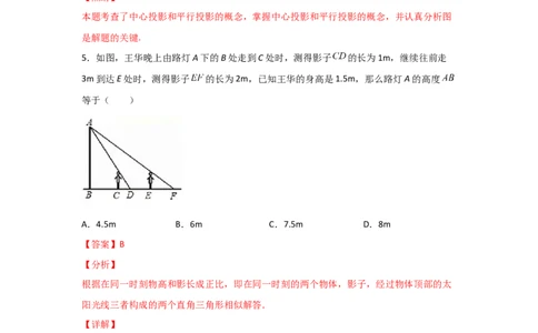 专题37投影(重难题型)(解析版)_北师大初中数学_9上-北师大版初中数学_06专项讲练_满分攻略2022-2023学年九年级数学上册《基础题型+重难题型》高分突破系列（北师大版）