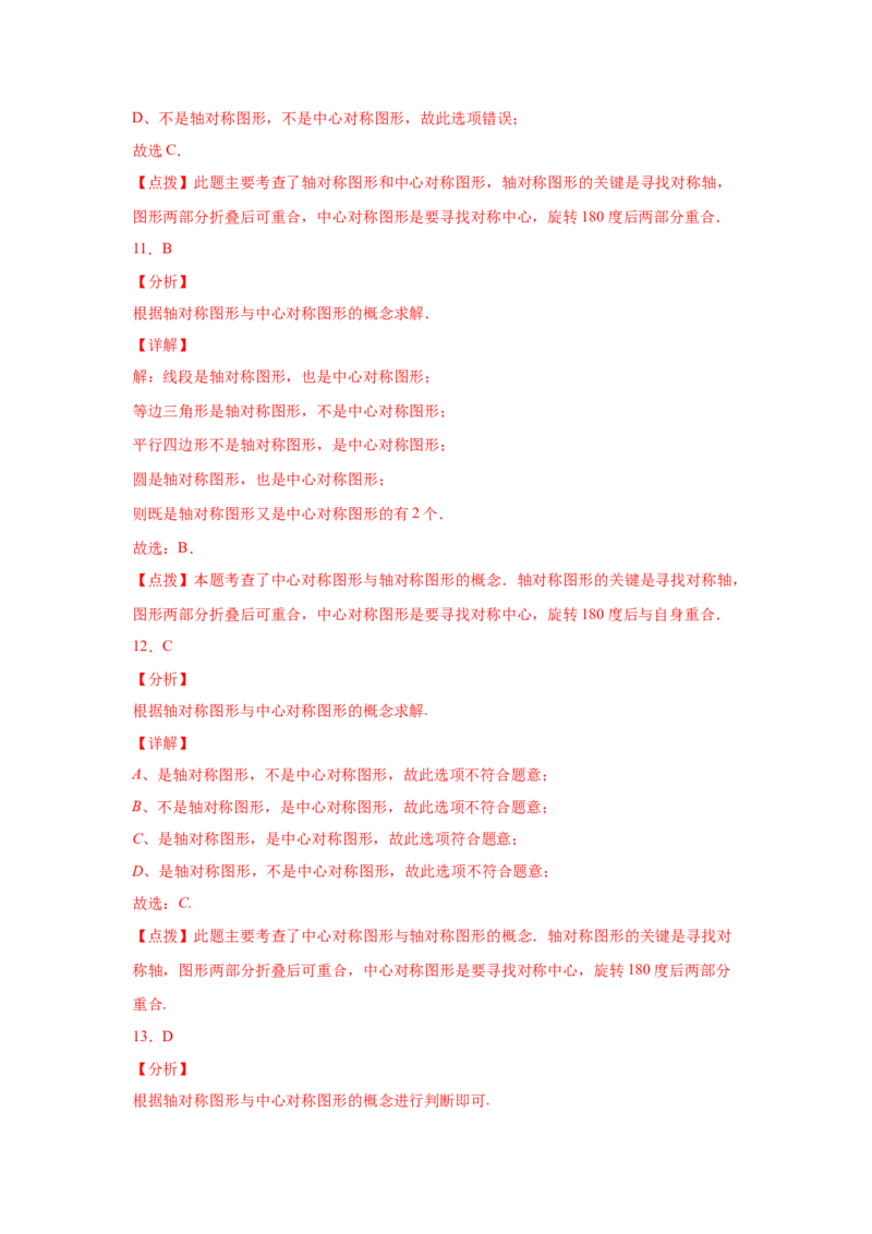 专题3.10中心对称中考真题专练（专项练习）-八年级数学下册基础知识专项讲练（北师大版）_北师大初中数学_8下-北师大版初中数学_旧版-可参考_05习题试卷_1课时练习_同步练习（第3套）