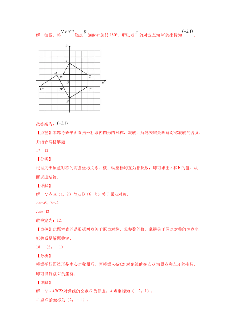 专题3.10中心对称中考真题专练（专项练习）-八年级数学下册基础知识专项讲练（北师大版）_北师大初中数学_8下-北师大版初中数学_旧版-可参考_05习题试卷_1课时练习_同步练习（第3套）