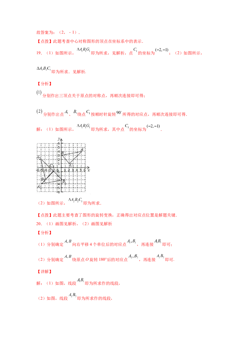 专题3.10中心对称中考真题专练（专项练习）-八年级数学下册基础知识专项讲练（北师大版）_北师大初中数学_8下-北师大版初中数学_旧版-可参考_05习题试卷_1课时练习_同步练习（第3套）