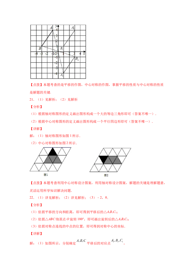 专题3.10中心对称中考真题专练（专项练习）-八年级数学下册基础知识专项讲练（北师大版）_北师大初中数学_8下-北师大版初中数学_旧版-可参考_05习题试卷_1课时练习_同步练习（第3套）