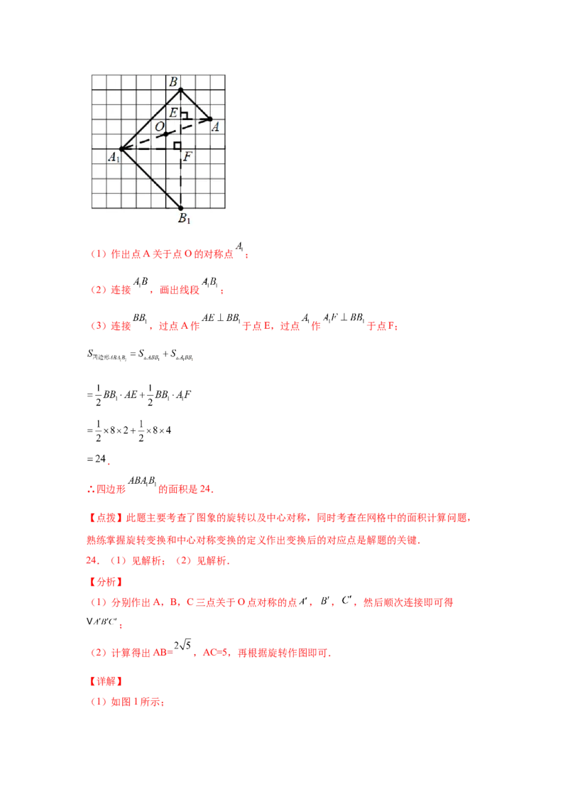 专题3.10中心对称中考真题专练（专项练习）-八年级数学下册基础知识专项讲练（北师大版）_北师大初中数学_8下-北师大版初中数学_旧版-可参考_05习题试卷_1课时练习_同步练习（第3套）
