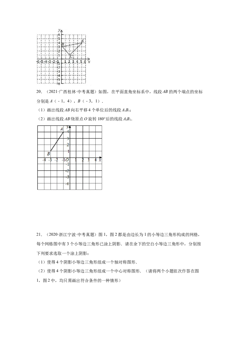 专题3.10中心对称中考真题专练（专项练习）-八年级数学下册基础知识专项讲练（北师大版）_北师大初中数学_8下-北师大版初中数学_旧版-可参考_05习题试卷_1课时练习_同步练习（第3套）