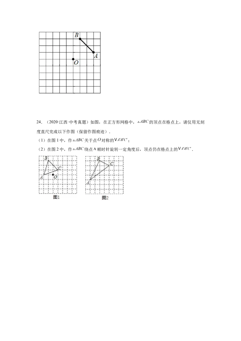专题3.10中心对称中考真题专练（专项练习）-八年级数学下册基础知识专项讲练（北师大版）_北师大初中数学_8下-北师大版初中数学_旧版-可参考_05习题试卷_1课时练习_同步练习（第3套）