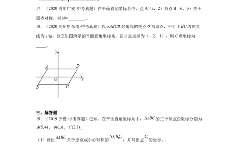 专题3.10中心对称中考真题专练（专项练习）-八年级数学下册基础知识专项讲练（北师大版）_北师大初中数学_8下-北师大版初中数学_旧版-可参考_05习题试卷_1课时练习_同步练习（第3套）