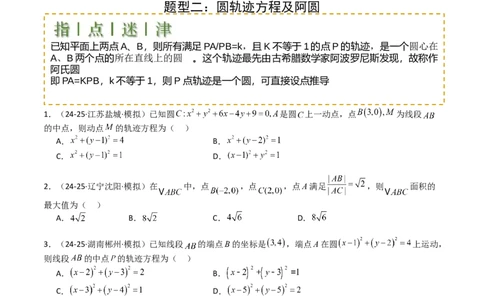 专题21圆与直线综合（原卷版）_02高考数学_2025年新高考资料_一轮复习_上好课2025年高考数学一轮复习知识清单3246850_题型必备&middot;冲高分