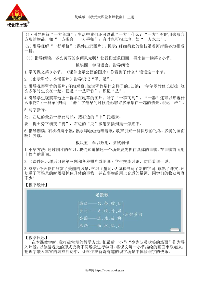 1场景歌教案_25秋1-6年级语文上册课件教案_25秋统编版语文二年级上册_统编版语文二年级上册教学资源包（25秋状元大课堂）_2.2语上教案_2.第二单元