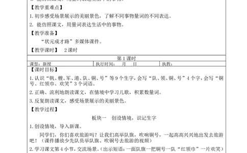 1场景歌教案_25秋1-6年级语文上册课件教案_25秋统编版语文二年级上册_统编版语文二年级上册教学资源包（25秋状元大课堂）_2.2语上教案_2.第二单元