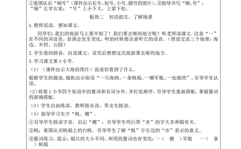 1场景歌教案_25秋1-6年级语文上册课件教案_25秋统编版语文二年级上册_统编版语文二年级上册教学资源包（25秋状元大课堂）_2.2语上教案_2.第二单元