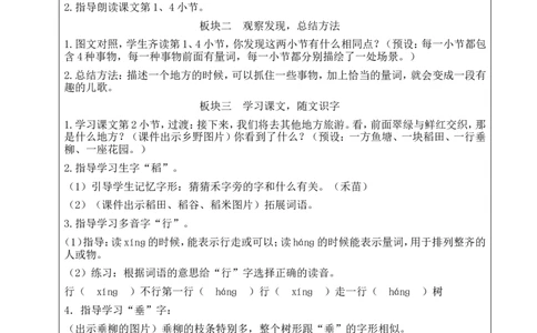 1场景歌教案_25秋1-6年级语文上册课件教案_25秋统编版语文二年级上册_统编版语文二年级上册教学资源包（25秋状元大课堂）_2.2语上教案_2.第二单元