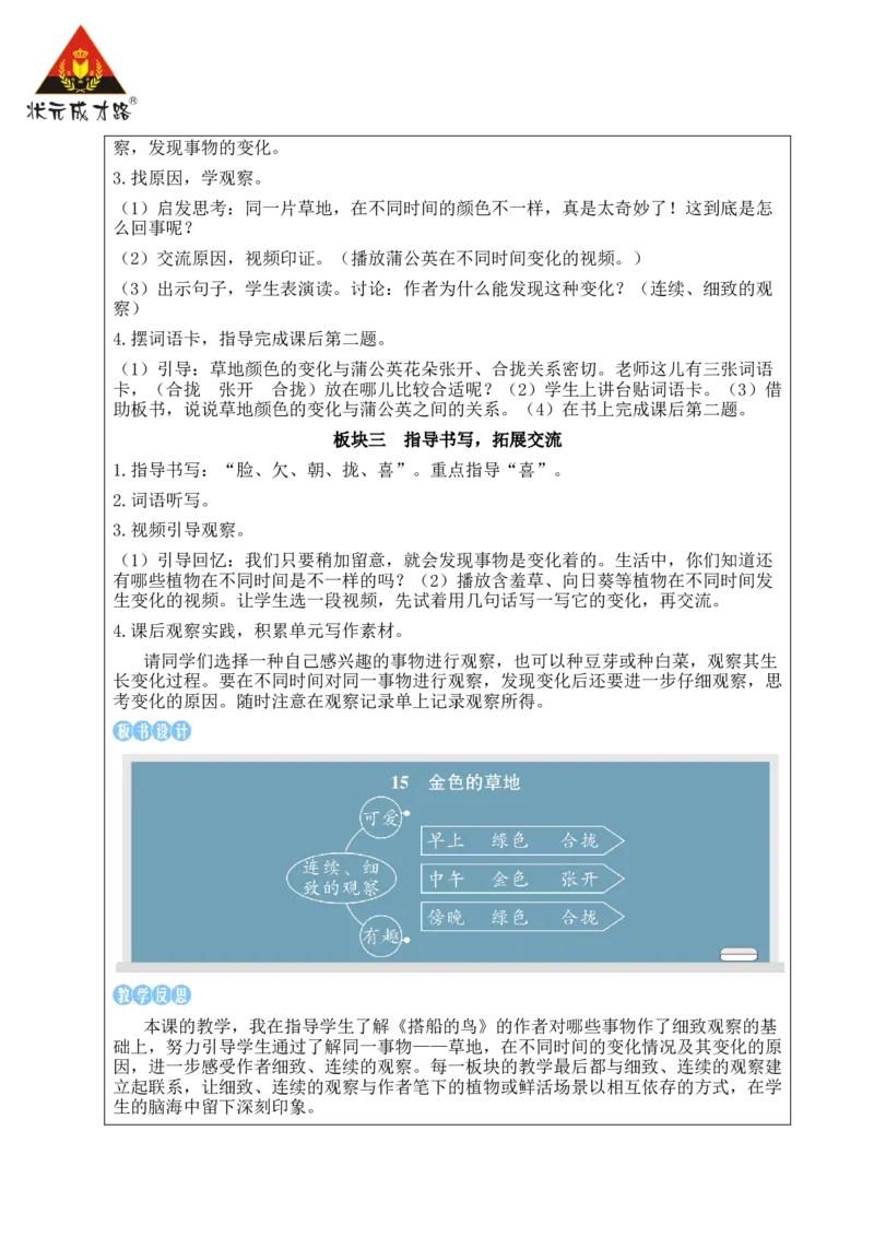 15金色的草地教案_25秋1-6年级语文上册课件教案_25秋统编版语文三年级上册_统编版语文三年级上册教学资源包（25秋状元大课堂）_2.3语上教案_5.第五单元