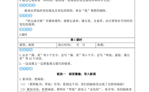 15金色的草地教案_25秋1-6年级语文上册课件教案_25秋统编版语文三年级上册_统编版语文三年级上册教学资源包（25秋状元大课堂）_2.3语上教案_5.第五单元