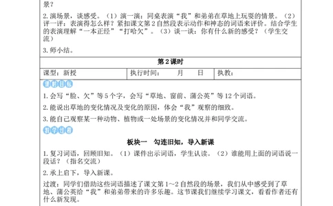 15金色的草地教案_25秋1-6年级语文上册课件教案_25秋统编版语文三年级上册_统编版语文三年级上册教学资源包（25秋状元大课堂）_2.3语上教案_5.第五单元