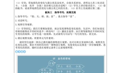 15金色的草地教案_25秋1-6年级语文上册课件教案_25秋统编版语文三年级上册_统编版语文三年级上册教学资源包（25秋状元大课堂）_2.3语上教案_5.第五单元