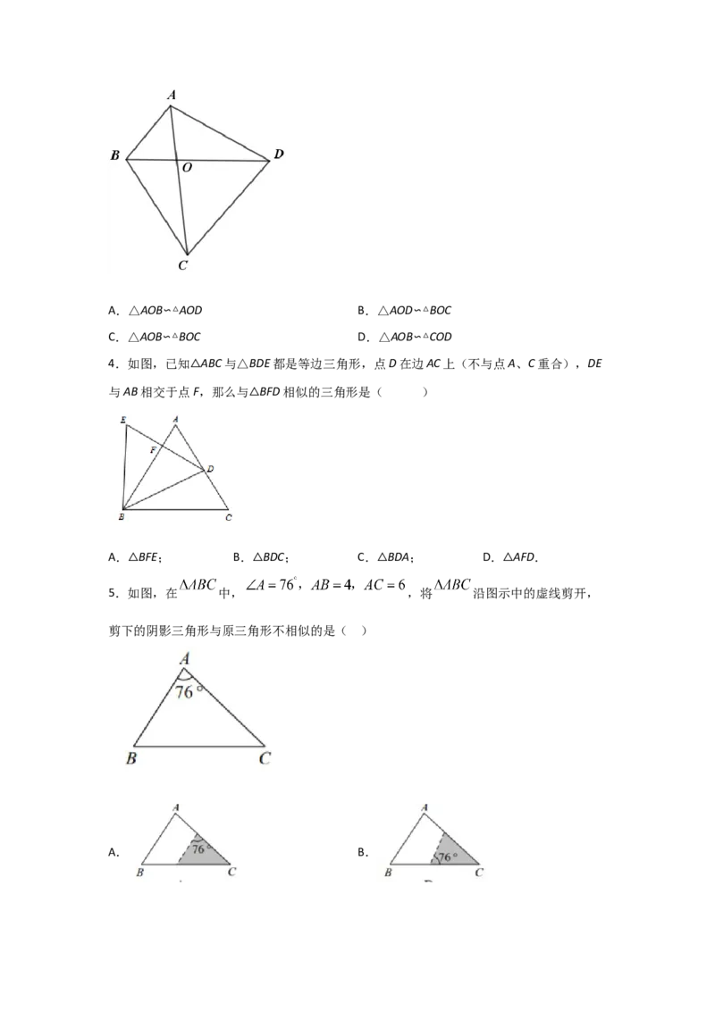 专题26探究三角形相似的条件(基础题型)(原卷版)_北师大初中数学_9上-北师大版初中数学_06专项讲练