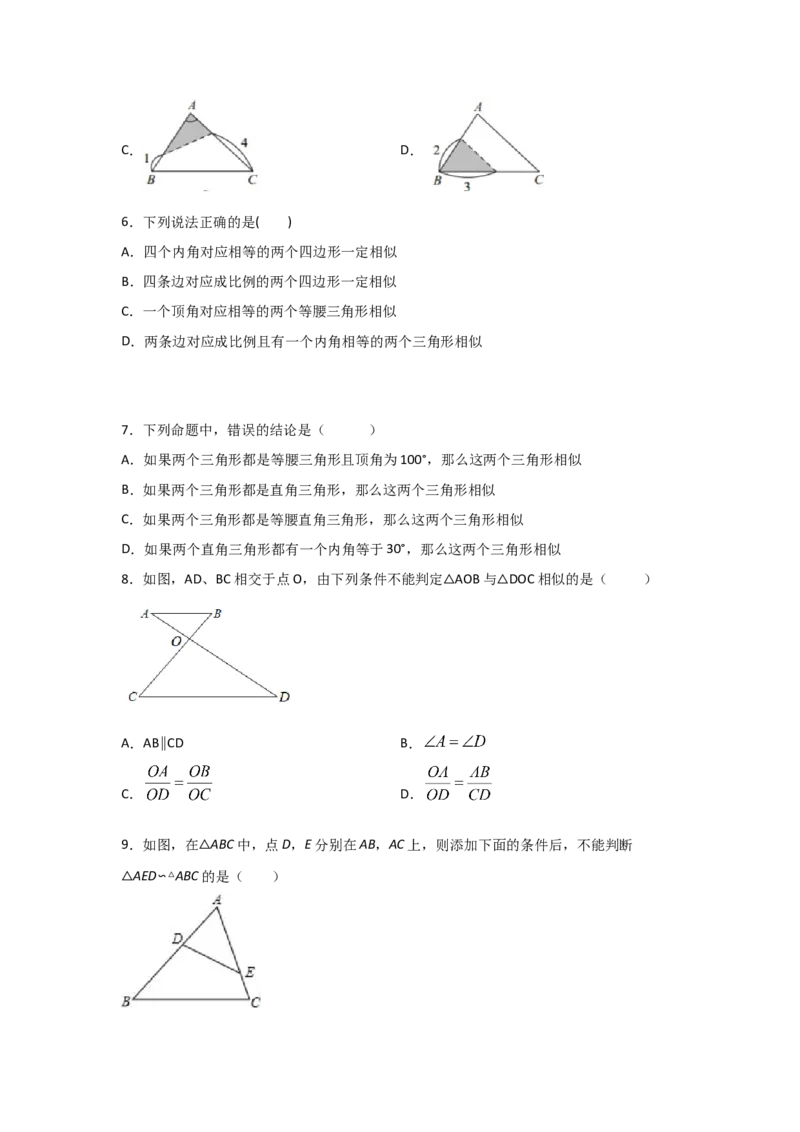 专题26探究三角形相似的条件(基础题型)(原卷版)_北师大初中数学_9上-北师大版初中数学_06专项讲练