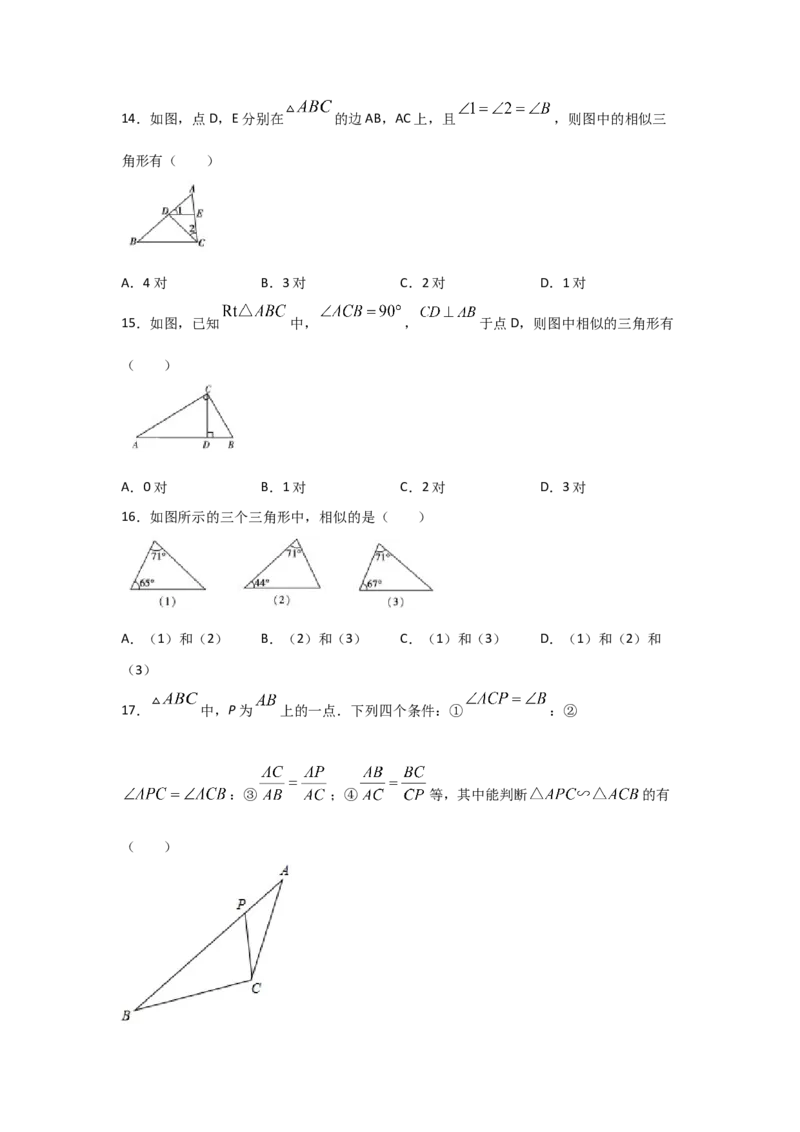 专题26探究三角形相似的条件(基础题型)(原卷版)_北师大初中数学_9上-北师大版初中数学_06专项讲练
