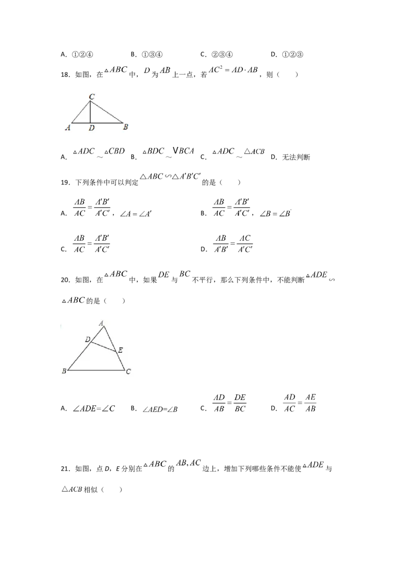专题26探究三角形相似的条件(基础题型)(原卷版)_北师大初中数学_9上-北师大版初中数学_06专项讲练