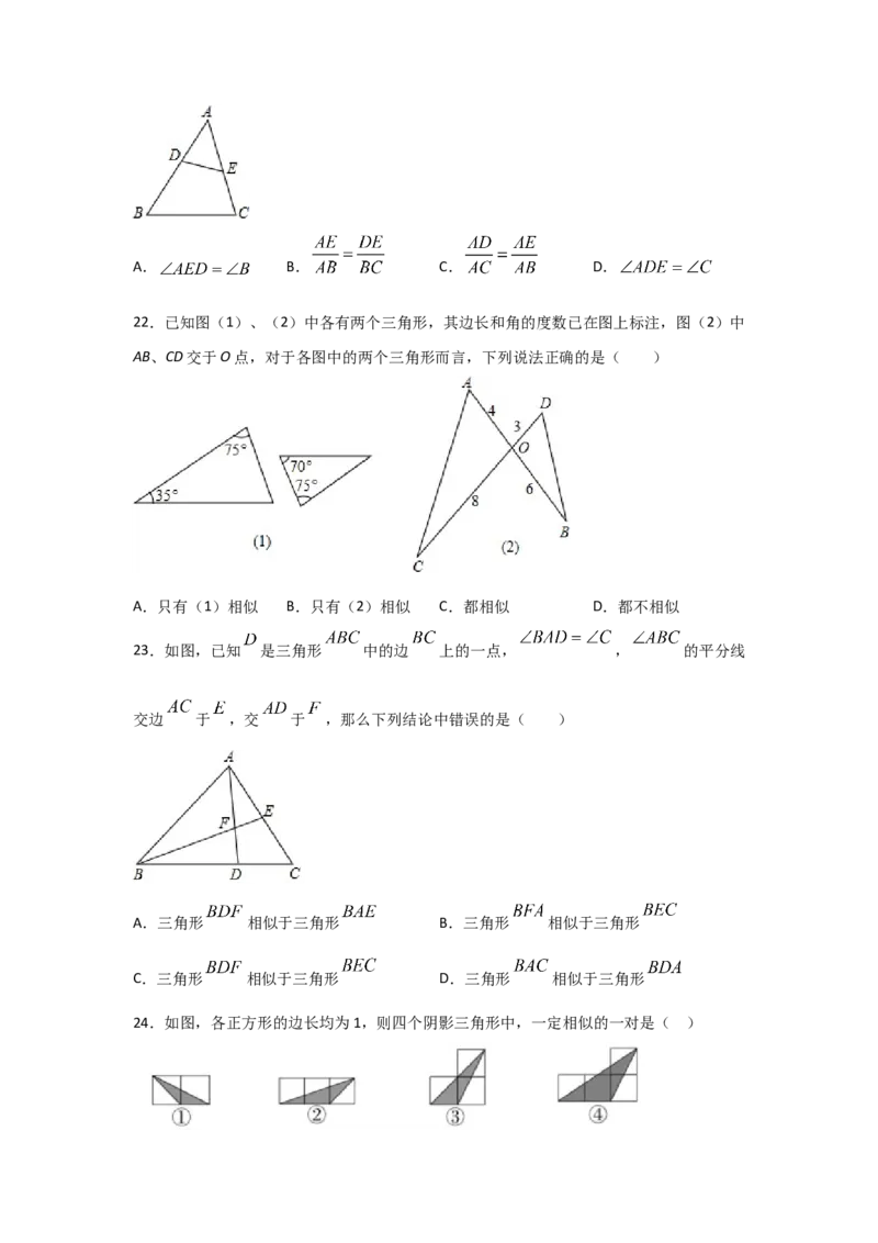 专题26探究三角形相似的条件(基础题型)(原卷版)_北师大初中数学_9上-北师大版初中数学_06专项讲练