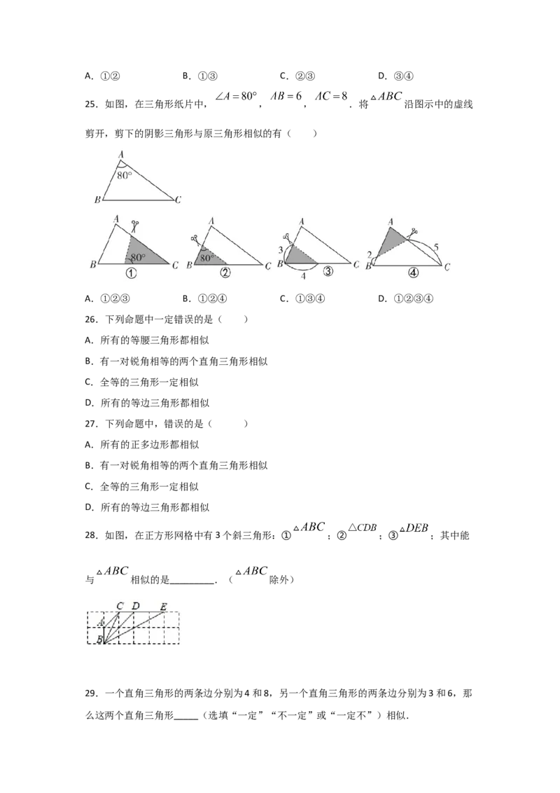 专题26探究三角形相似的条件(基础题型)(原卷版)_北师大初中数学_9上-北师大版初中数学_06专项讲练