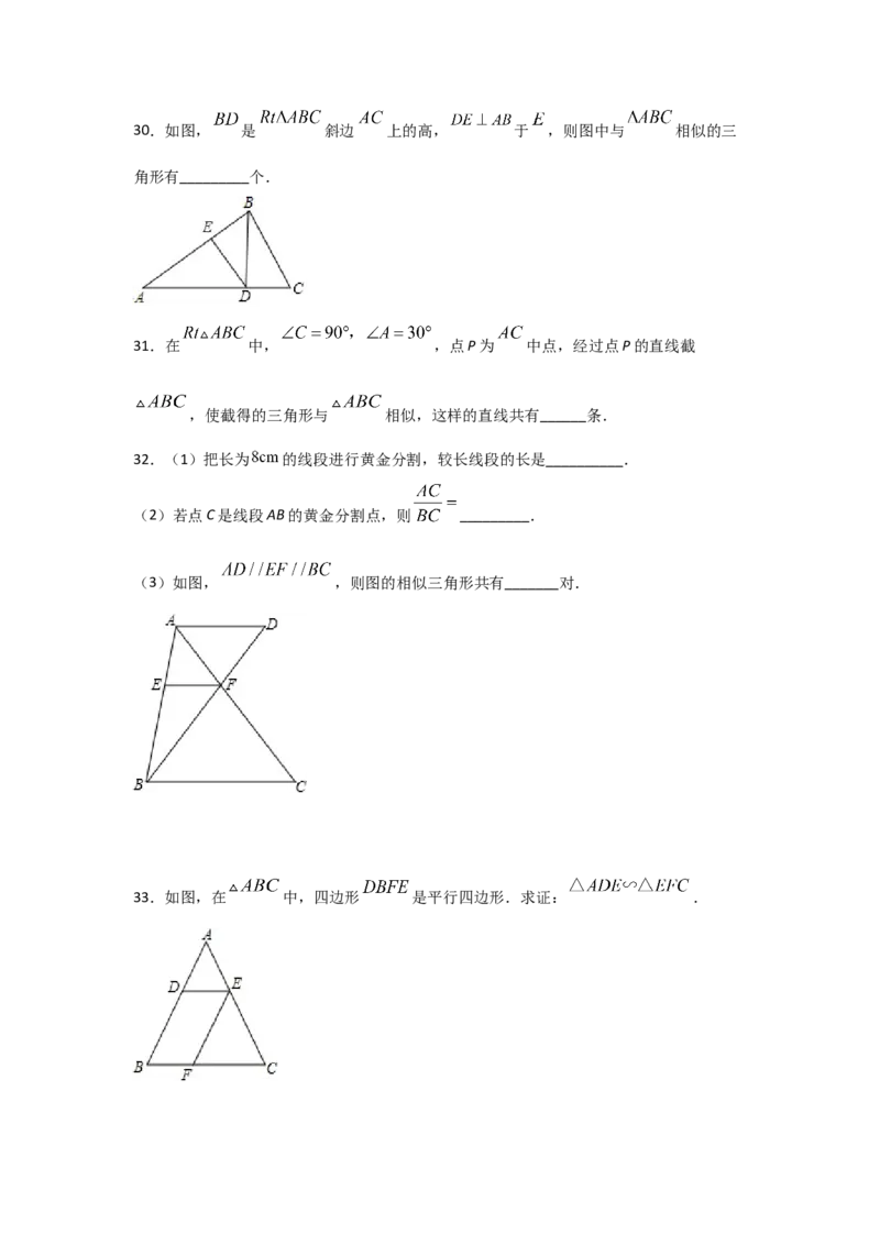 专题26探究三角形相似的条件(基础题型)(原卷版)_北师大初中数学_9上-北师大版初中数学_06专项讲练