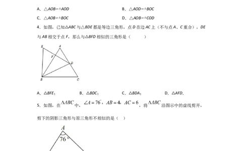 专题26探究三角形相似的条件(基础题型)(原卷版)_北师大初中数学_9上-北师大版初中数学_06专项讲练