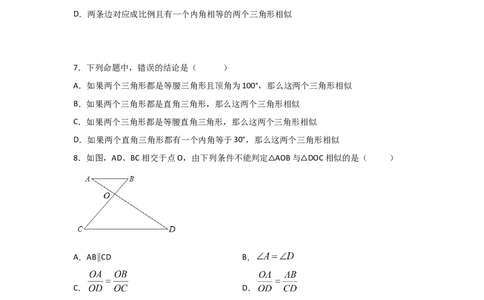 专题26探究三角形相似的条件(基础题型)(原卷版)_北师大初中数学_9上-北师大版初中数学_06专项讲练
