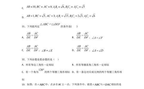 专题26探究三角形相似的条件(基础题型)(原卷版)_北师大初中数学_9上-北师大版初中数学_06专项讲练