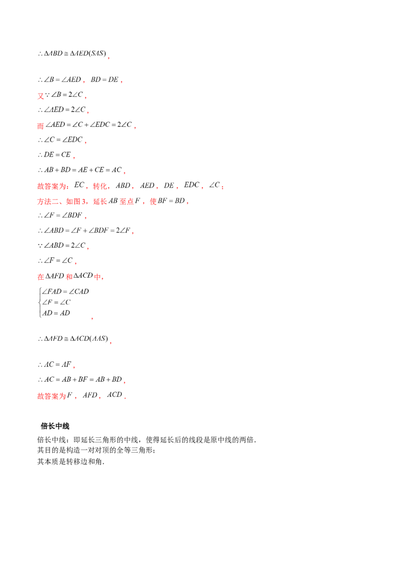 专题全等三角形模型&mdash;&mdash;截长补短与倍长中线（解析版）_北师大初中数学_7下-北师大版初中数学_7下-初中数学北师大版（旧版）赠送_06专项讲练