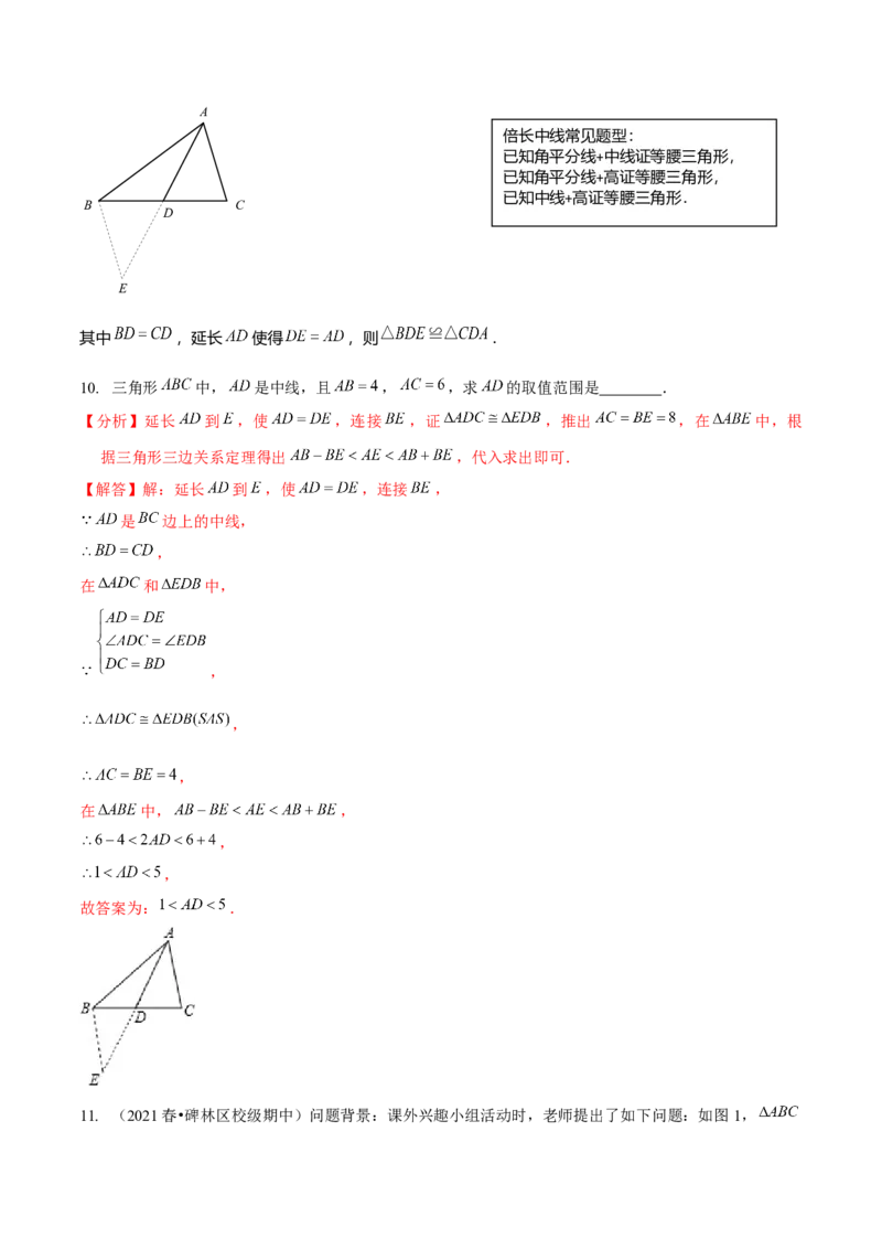 专题全等三角形模型&mdash;&mdash;截长补短与倍长中线（解析版）_北师大初中数学_7下-北师大版初中数学_7下-初中数学北师大版（旧版）赠送_06专项讲练
