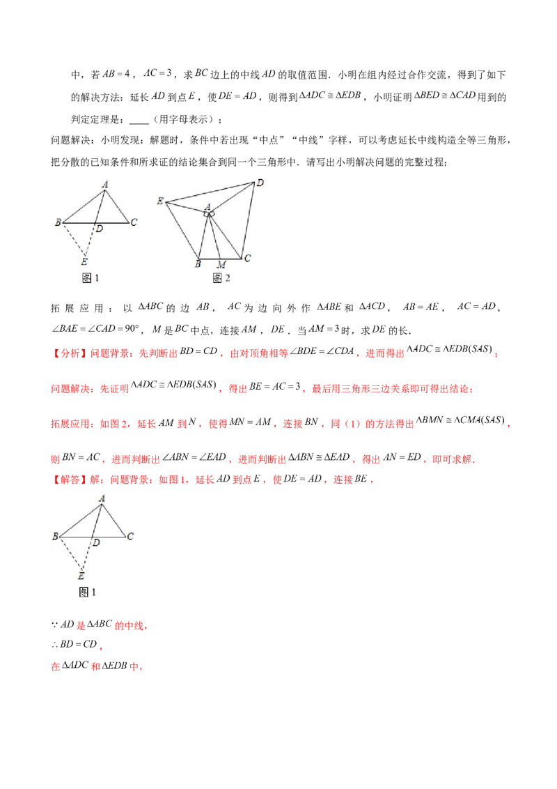 专题全等三角形模型&mdash;&mdash;截长补短与倍长中线（解析版）_北师大初中数学_7下-北师大版初中数学_7下-初中数学北师大版（旧版）赠送_06专项讲练